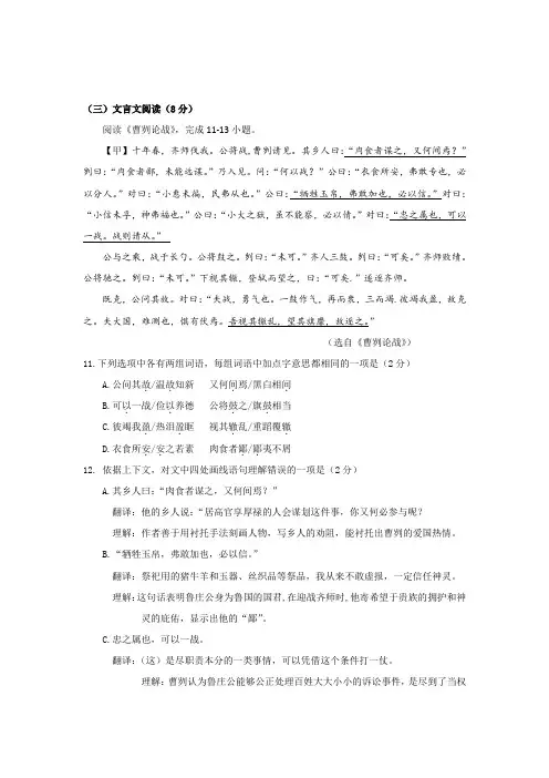 《曹刿论战》对比阅读练习及答案