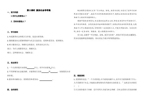 人教版八年级道德与法治上册 3.7.2 服务社会 导学案