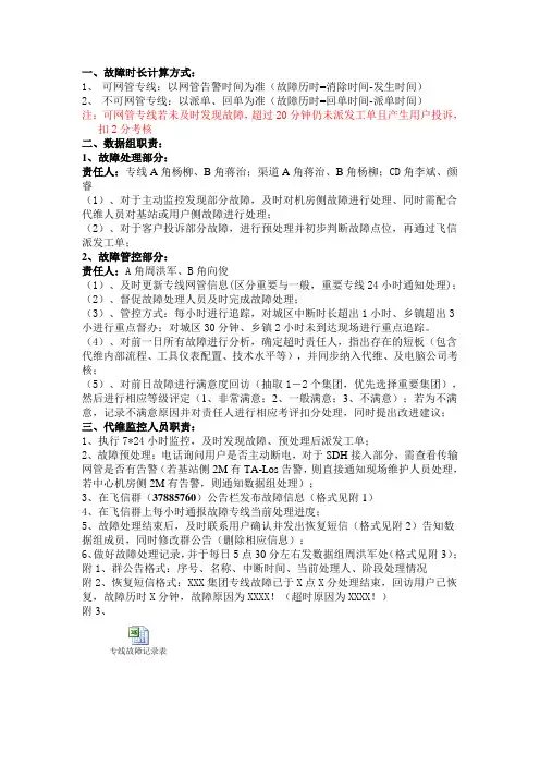专线故障管控要求