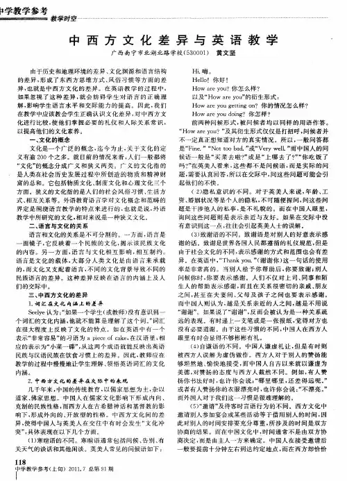 中西方文化差异与英语教学