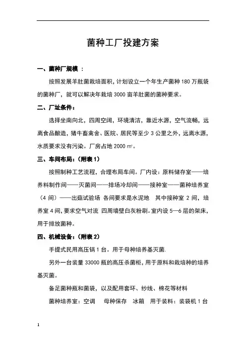 菌种工厂建设方案