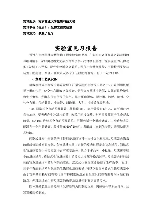 实验室见习报告