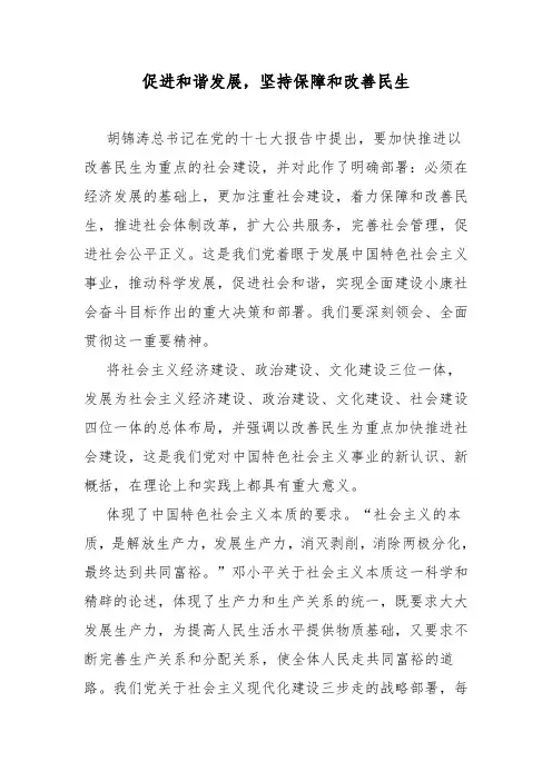 促进和谐发展