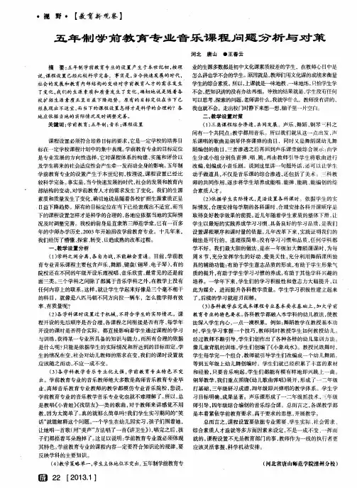 五年制学前教育专业音乐课程问题分析与对策