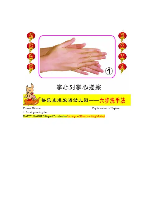 六步洗手法