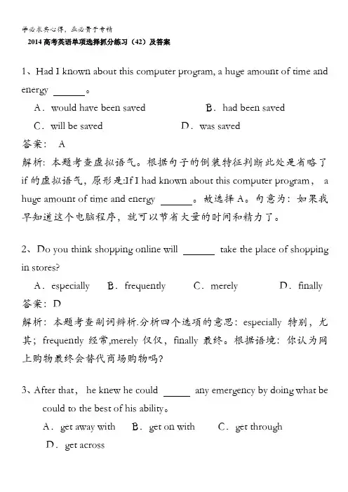 2014高考英语单项选择练习(42)及答案