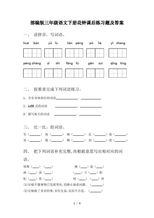 部编版三年级语文下册花钟课后练习题及答案