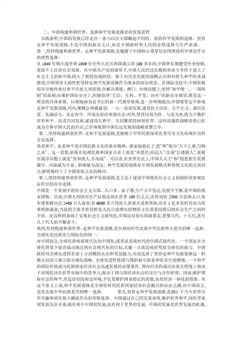 构建和谐世界