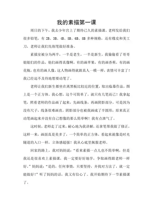 我的素描第一课