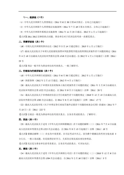 事业单位考试法律常识