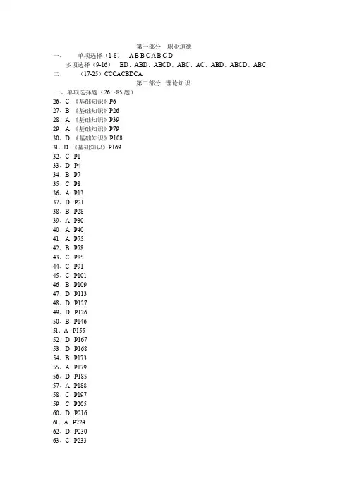 11月人力资源管理师二级真题答案精确版含页码 2