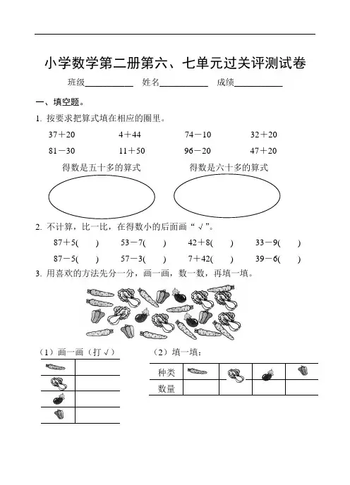 小学三年级数学下学期第六-七单元测试试题(苏教版)