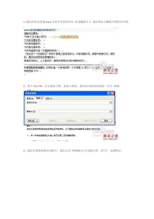 如何删除word文档中多余的回车(空格和空行)方法和技巧总结