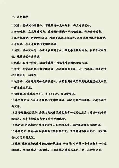冶金传输原理复习题库