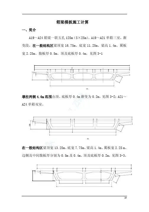 箱梁模板施工计算_pdf