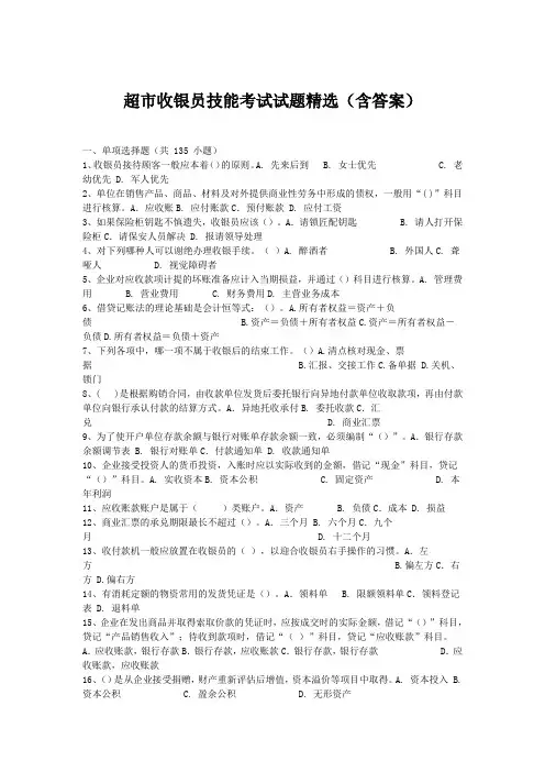 超市收银员技能考试试题含答案