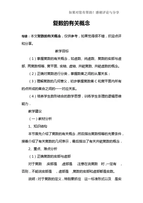 复数的有关概念