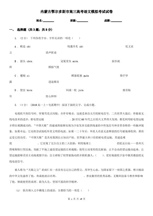 内蒙古鄂尔多斯市高三高考语文模拟考试试卷