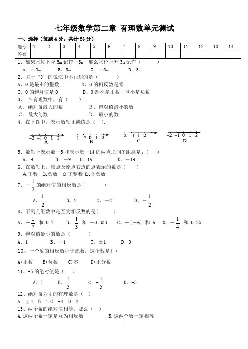 青岛版数学七年级上册第二章有理数测试题