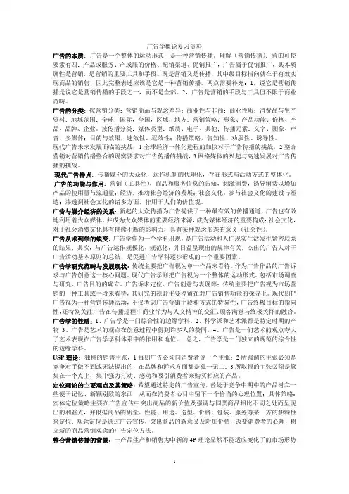 广告学概论复习资料