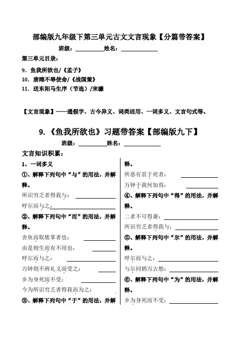 部编版九年级下册第三单元古文文言现象