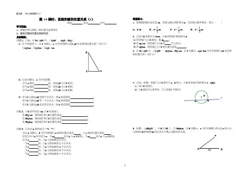 5.5 直线和圆的位置关系(1)