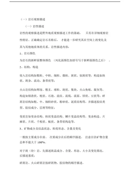 各类地质特征描述.doc