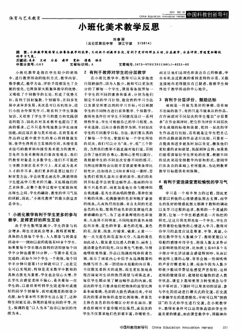 小班化美术教学反思