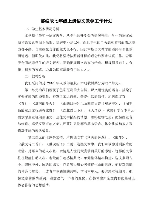 七年级部编版上学期语文教学工作计划