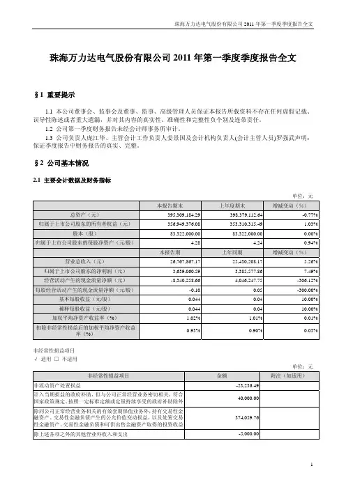 万 力 达：2011年第一季度报告全文
 2011-04-21