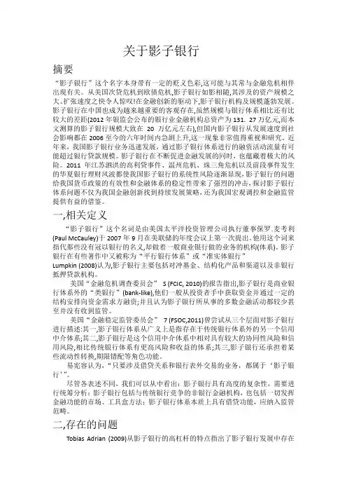 关于影子银行论文作业