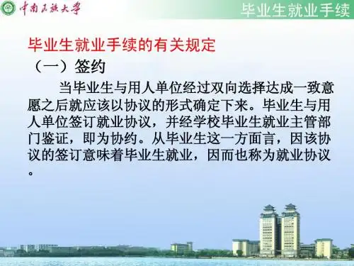 第三章 就业手续