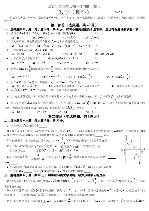 2018年北京市海淀区高三第一学期期中数学(理)试题及答案