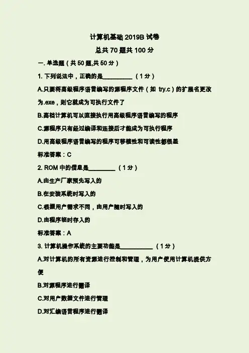 计算机基础知识考试复习题