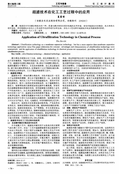 超滤技术在化工工艺过程中的应用