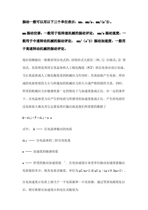 振动一般可以用以下三个单位表示