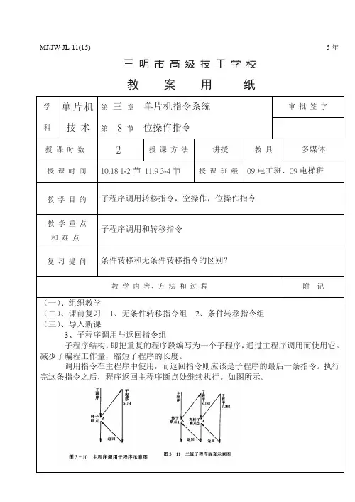 3.8 位操作指令