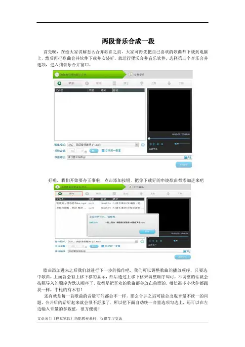 两段音乐合成一段的方法