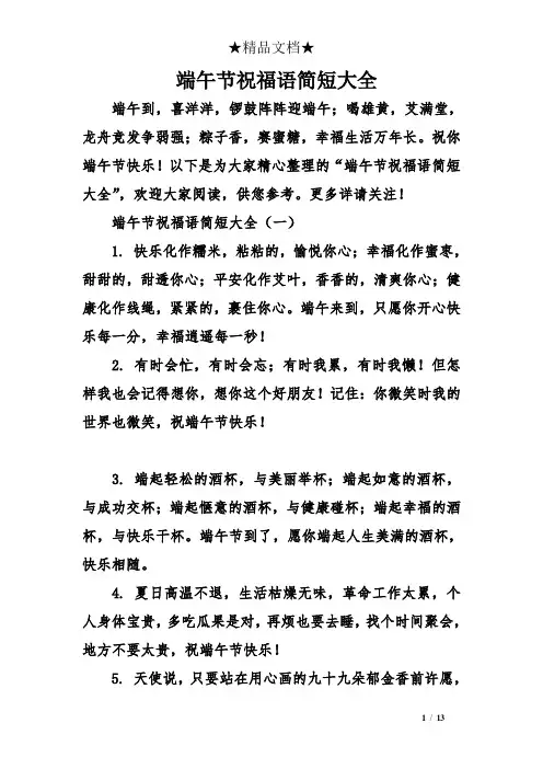 端午节祝福语简短大全