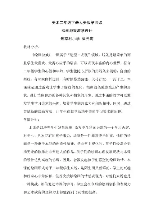 《绘画游戏》教学设计