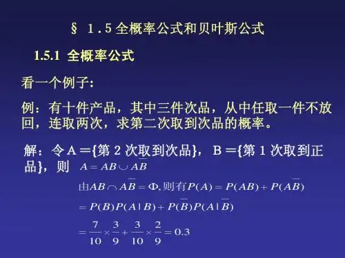 概率论与数理统计1-5