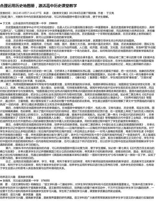 合理运用历史地图册,激活高中历史课堂教学
