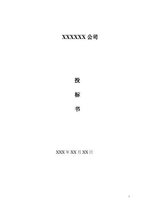 保安服务项目投标文件范本