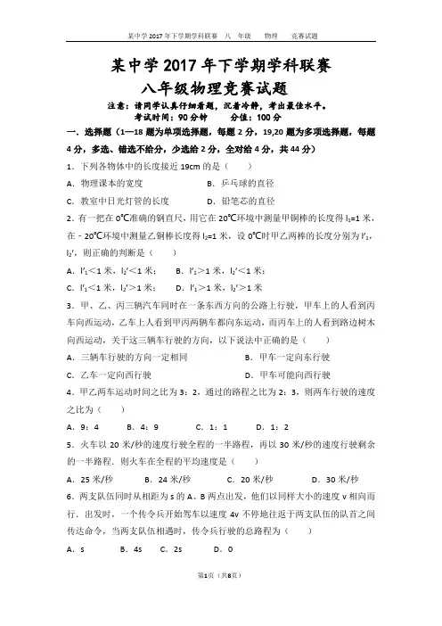 八年级物理竞赛试卷