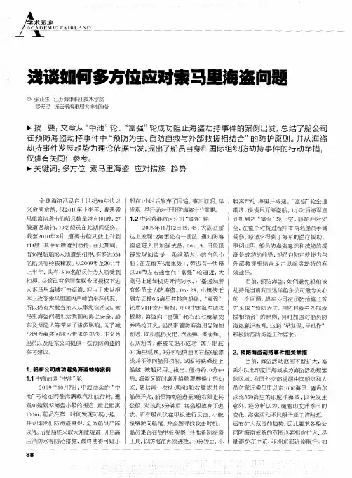 浅谈如何多方位应对索马里海盗问题