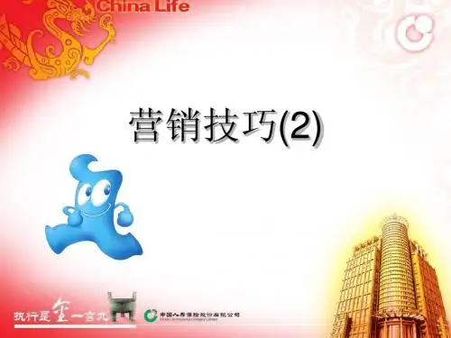 寿险营销(2)