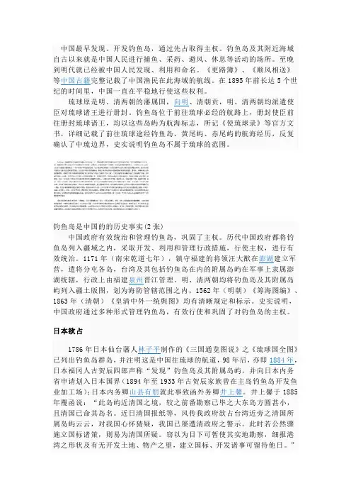 钓鱼岛争端历史原因