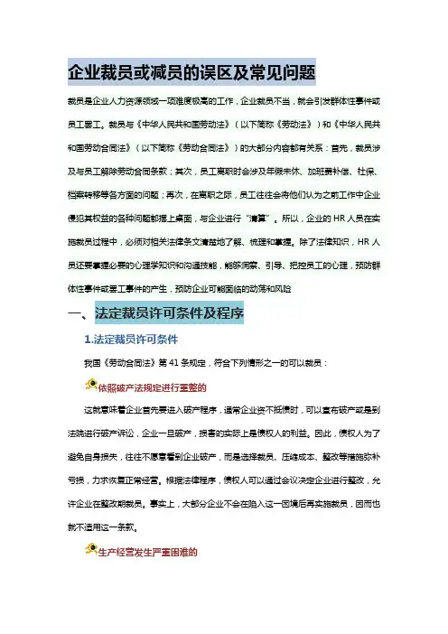 公司裁员及常见误区