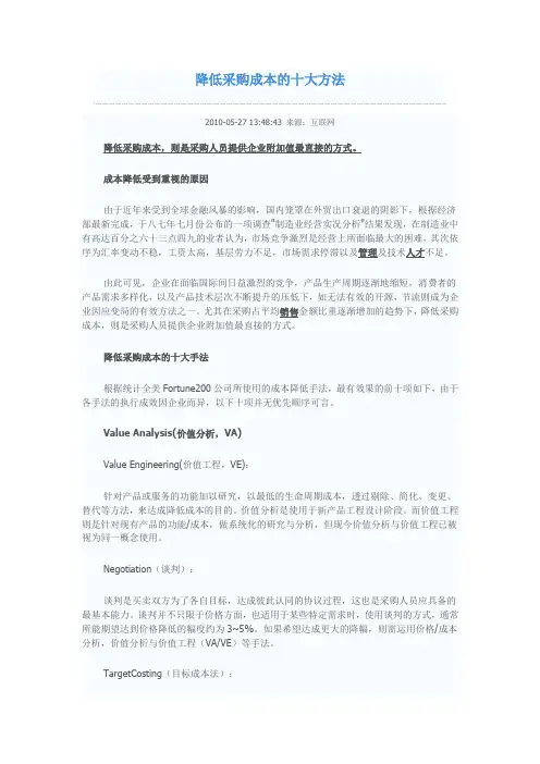 降低采购成本的方法 2