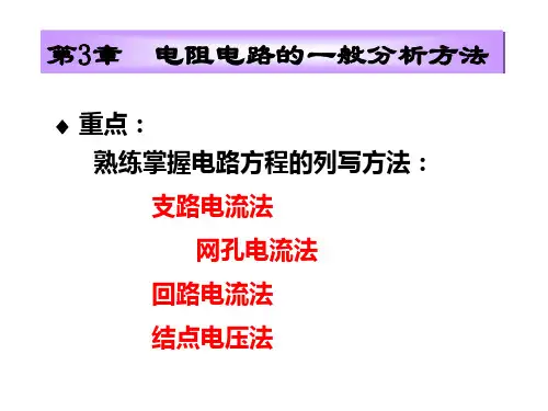 电路第三章